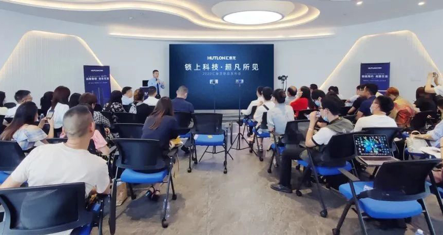 鎖上科技，超凡所見 | 匯泰龍2020年新品發布會圓滿成功！
