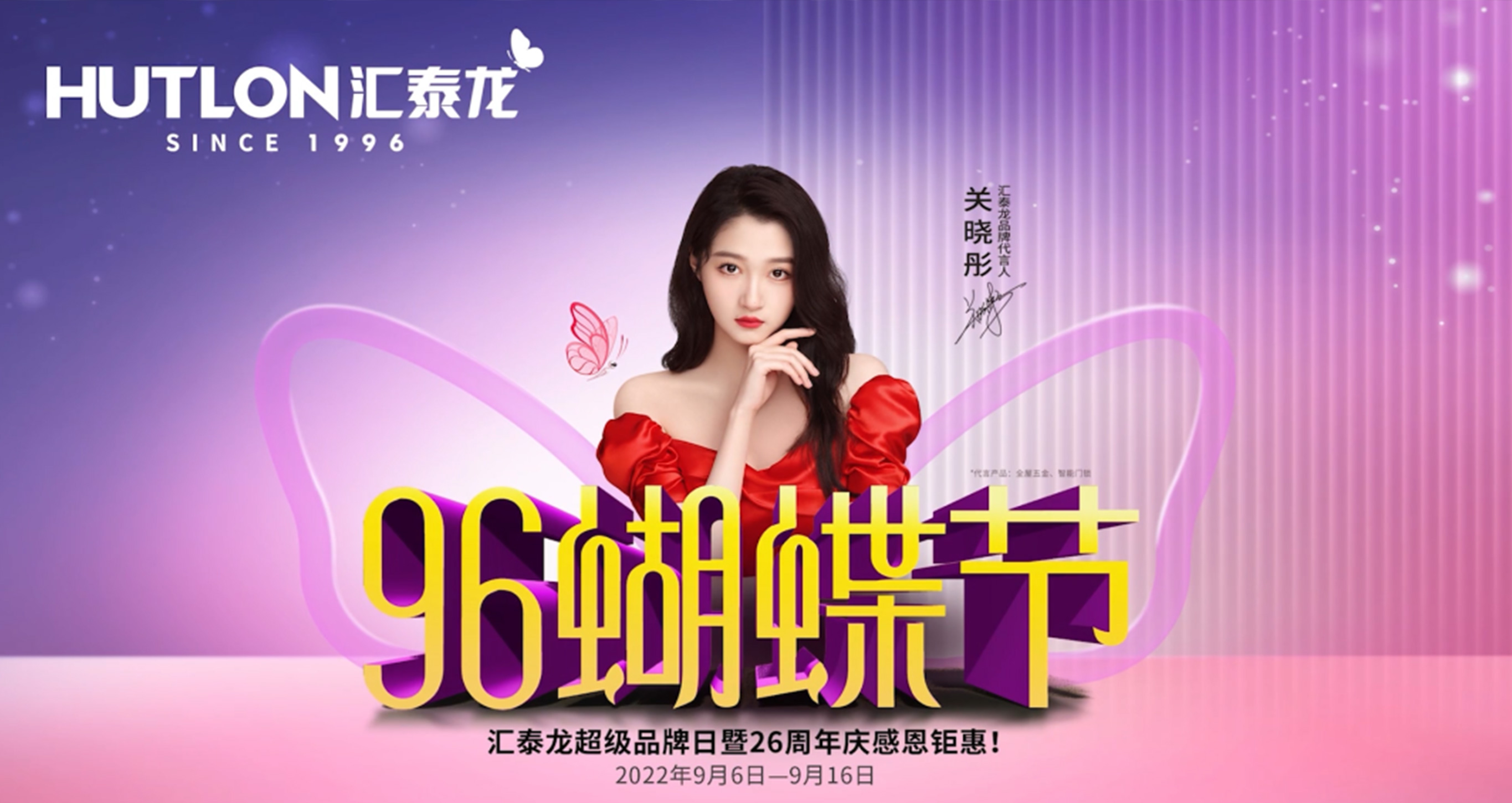 96蝴蝶節(jié)丨滿減、抽獎、96特權(quán)禮/購…福利滿滿！