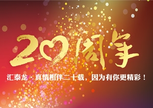 真情相伴二十載，因?yàn)橛心愀剩? class=
