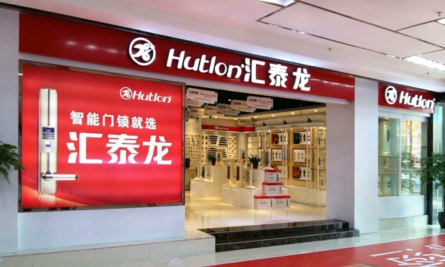 匯泰龍智能科技五金郴州專賣店盛大開業(yè)啦！