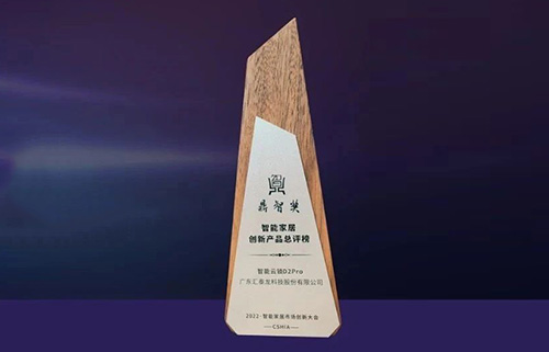 喜訊！匯泰龍D2pro智能鎖，獲“鼎智獎?智能家居創新產品獎”！
