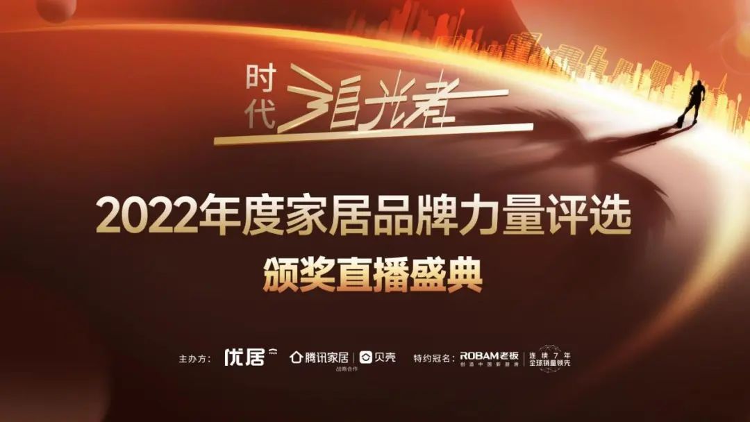 時代追光者丨匯泰龍榮獲“年度家居品牌力量評選”三項大獎！